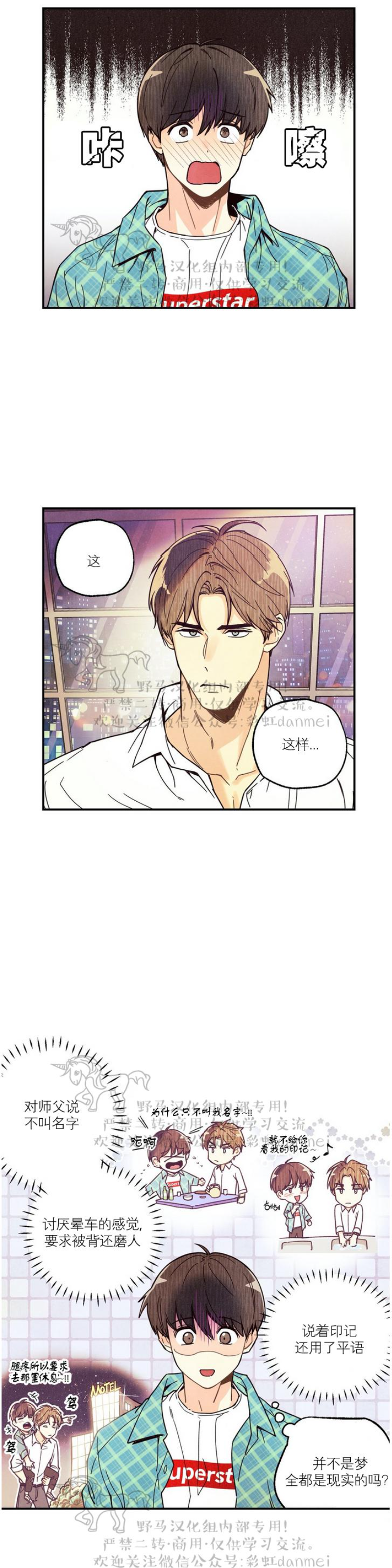 偏偏漫画,第5话1图