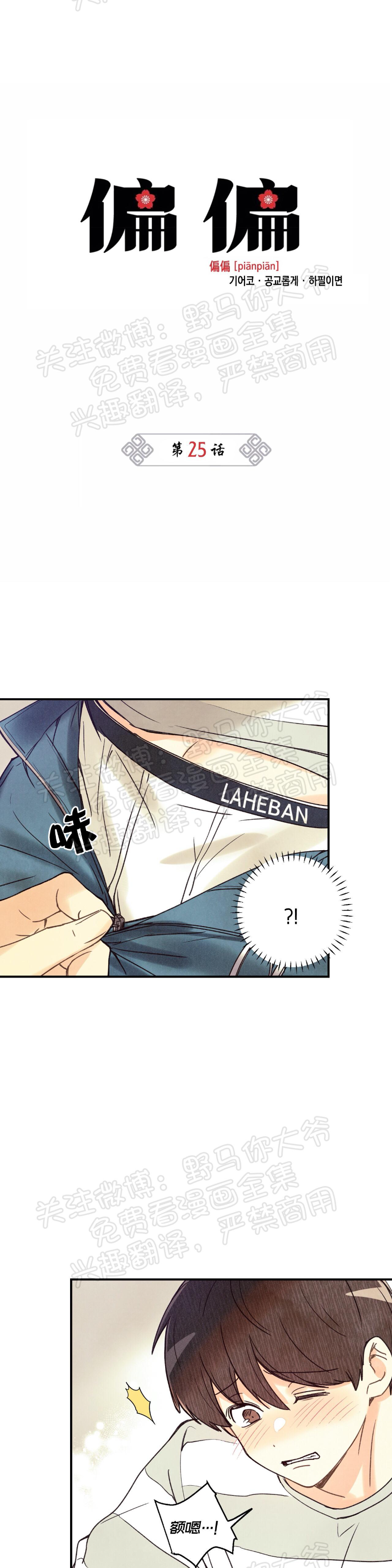 偏偏漫画,第25话1图
