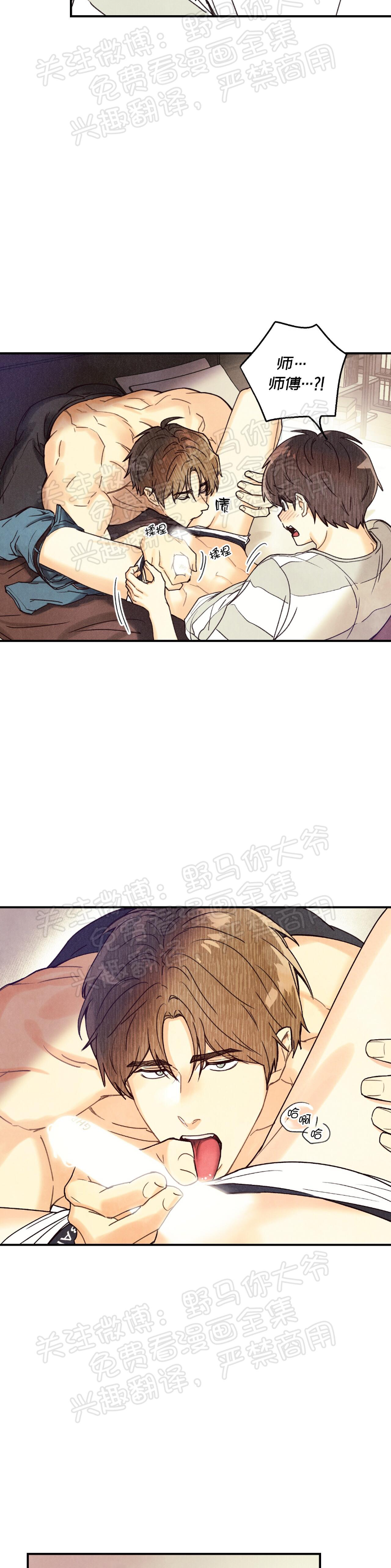 偏偏漫画,第25话2图