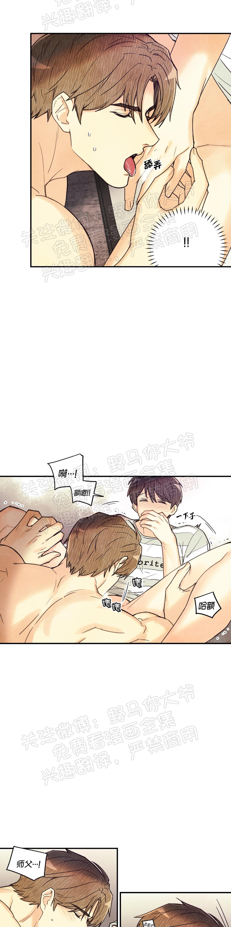 偏偏漫画,第25话5图