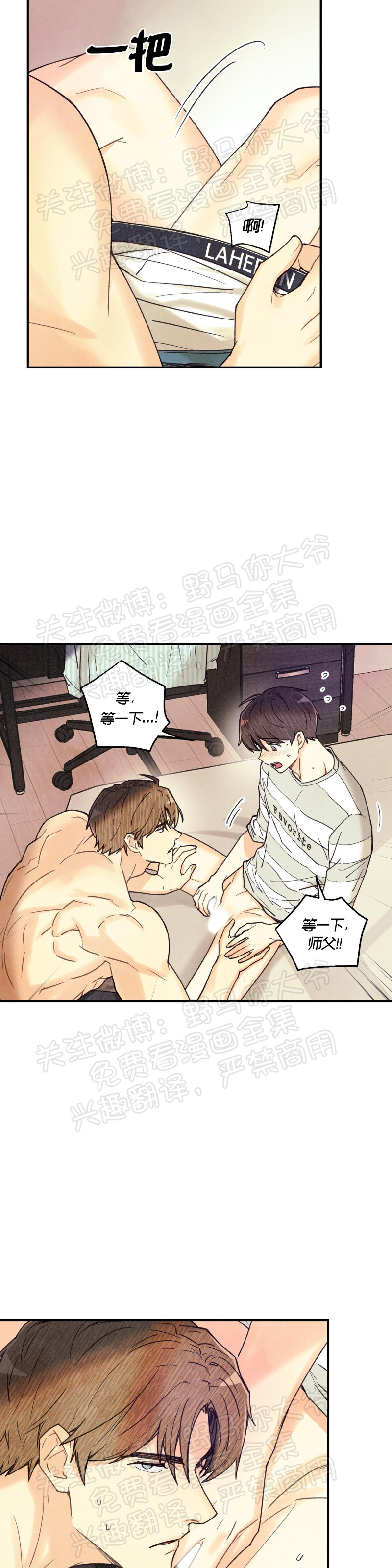 偏偏漫画,第25话3图