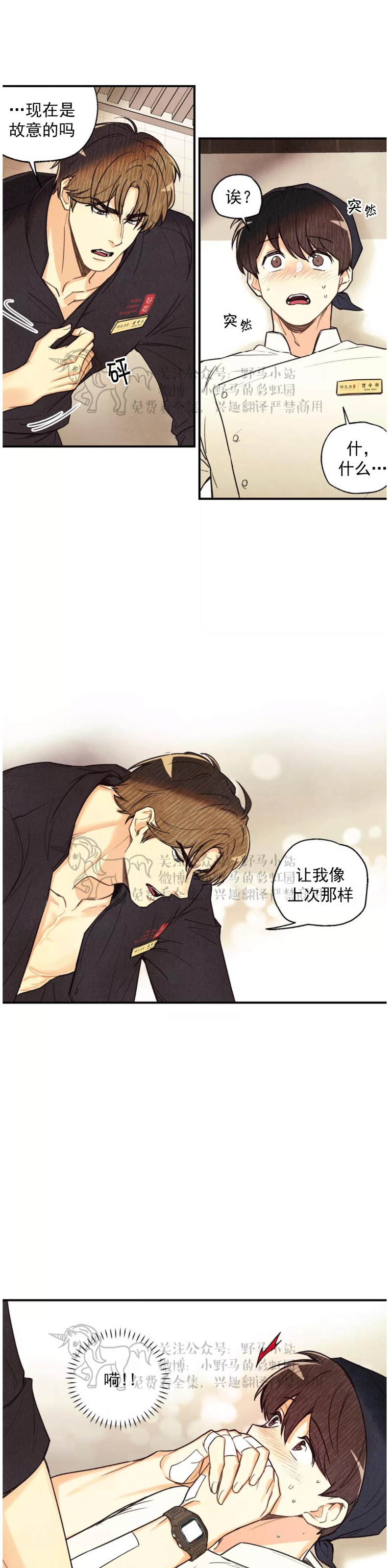偏偏漫画,第14话1图