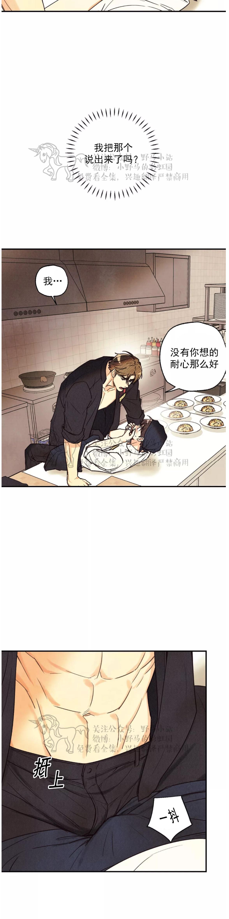 偏偏漫画,第14话2图