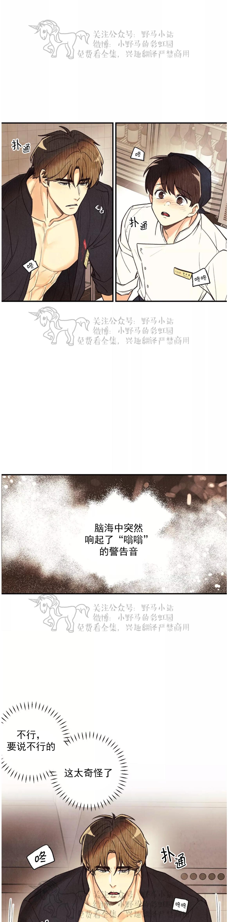 偏偏漫画,第14话4图