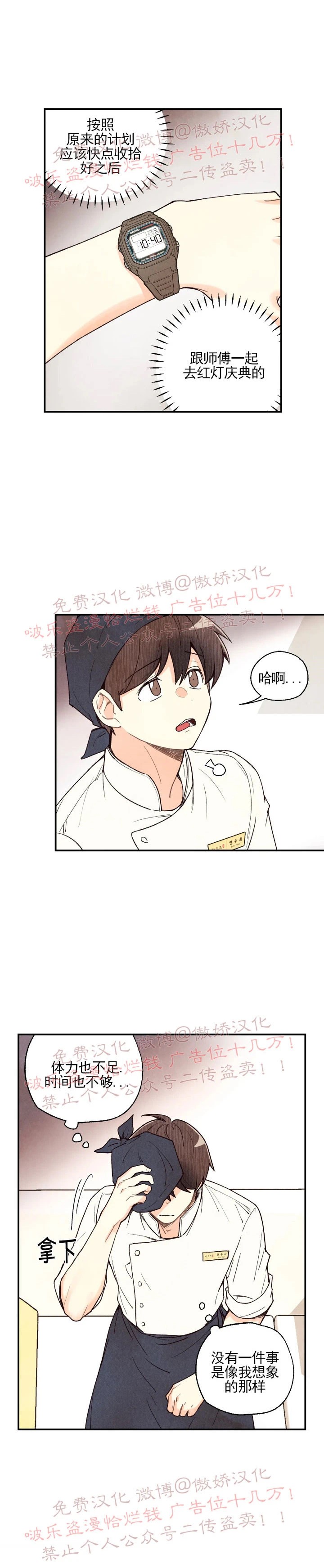 偏偏漫画,第39话2图