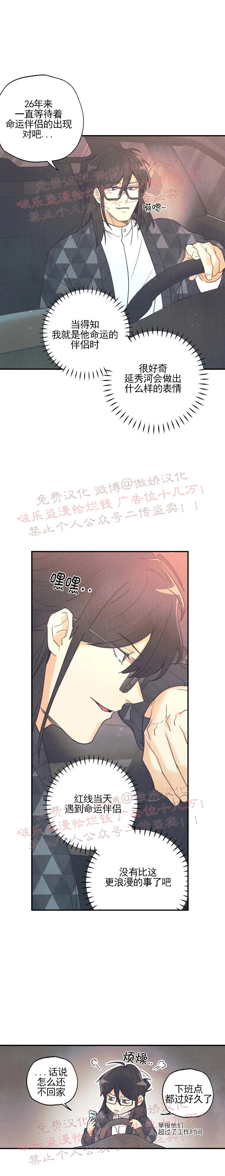 偏偏漫画,第39话3图