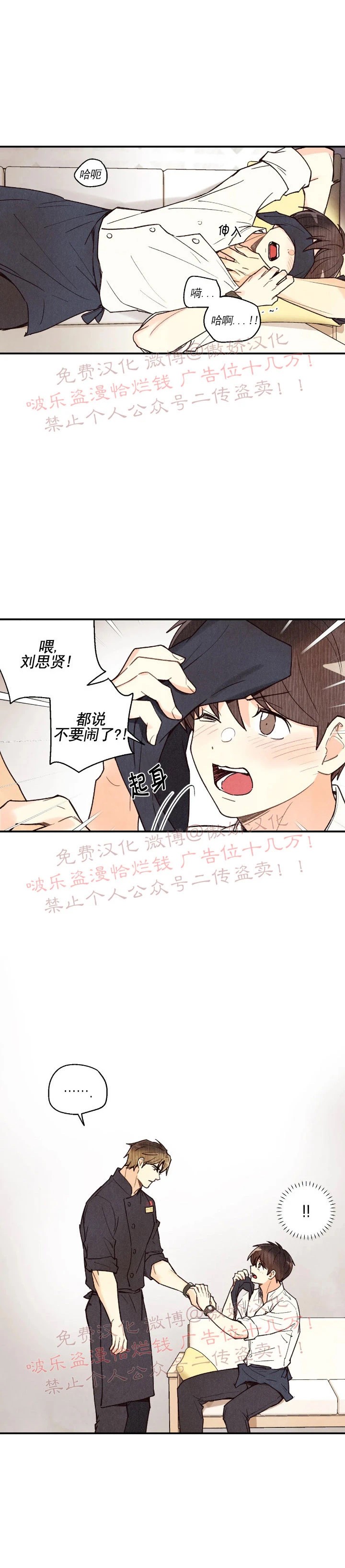 偏偏漫画,第39话5图