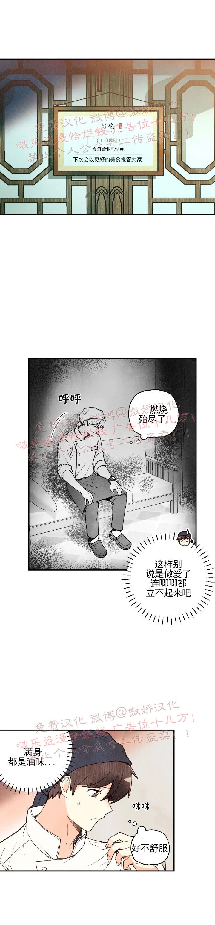 偏偏漫画,第39话1图