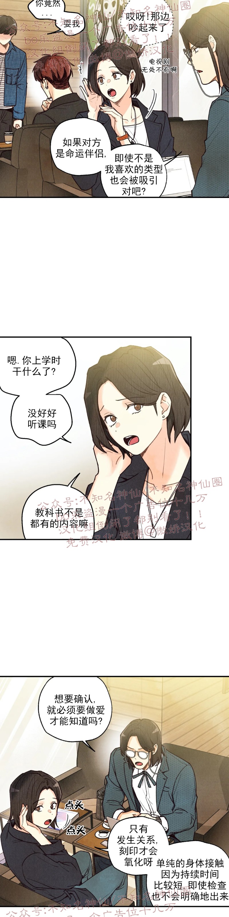 偏偏漫画,第33话2图