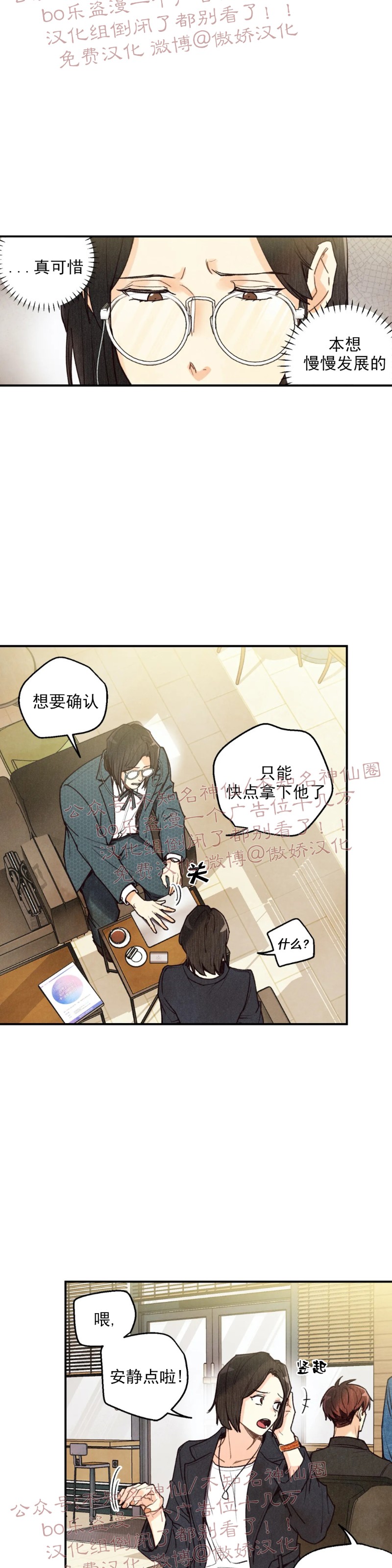 偏偏漫画,第33话3图