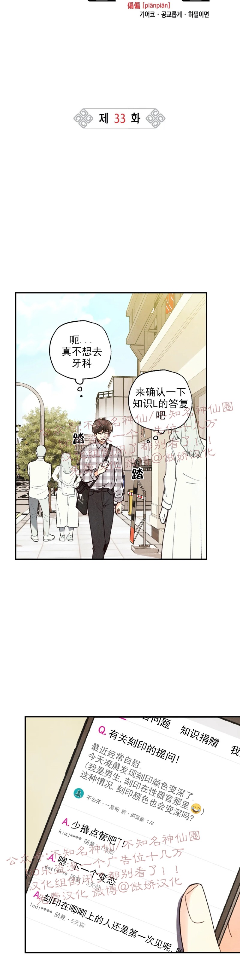 偏偏漫画,第33话5图