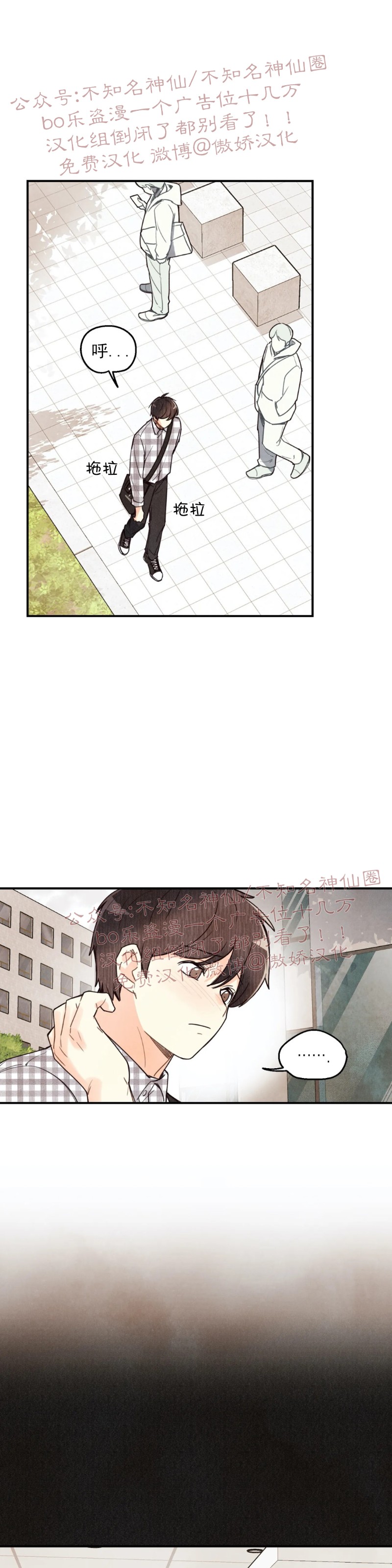偏偏漫画,第33话1图