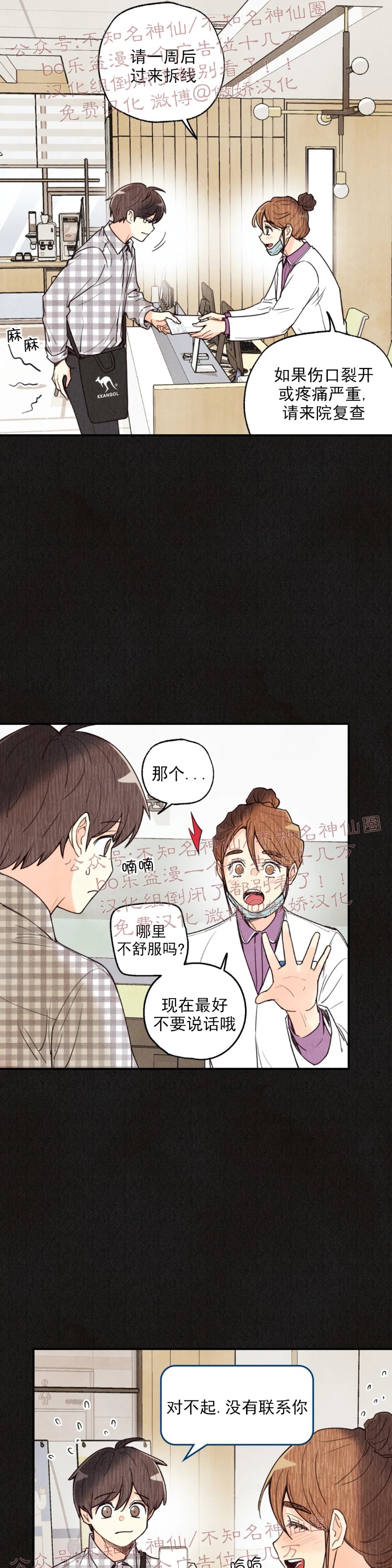 偏偏漫画,第33话2图