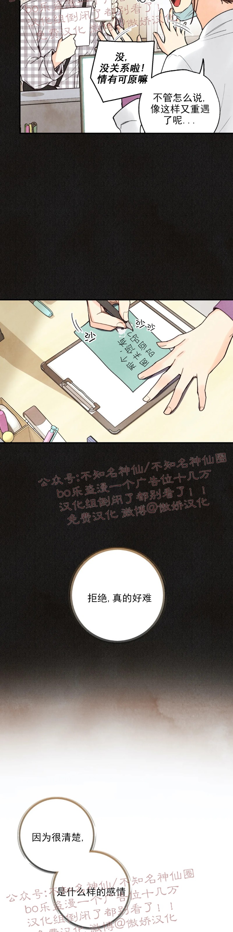 偏偏漫画,第33话3图