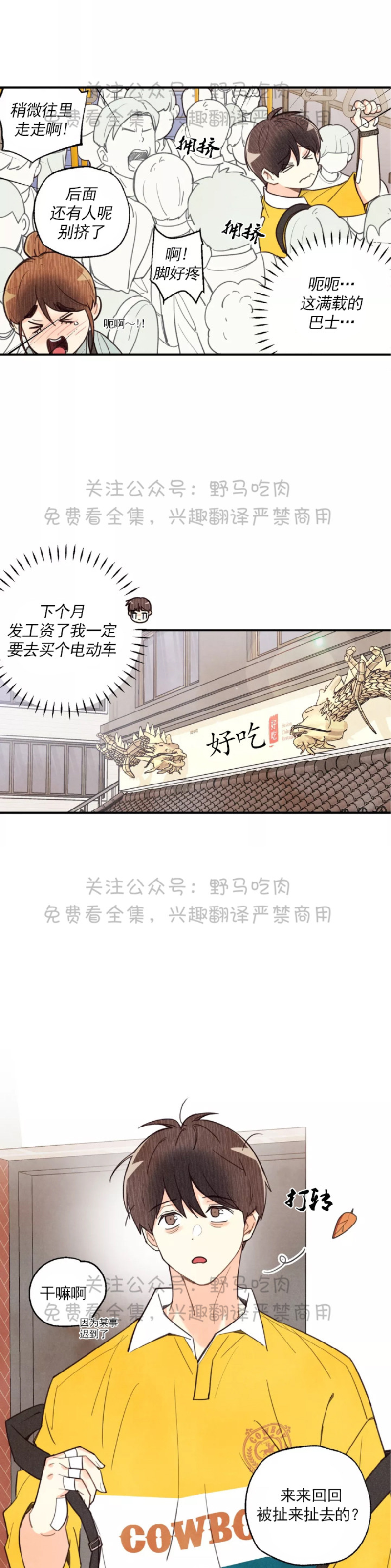 偏偏漫画,第16话4图