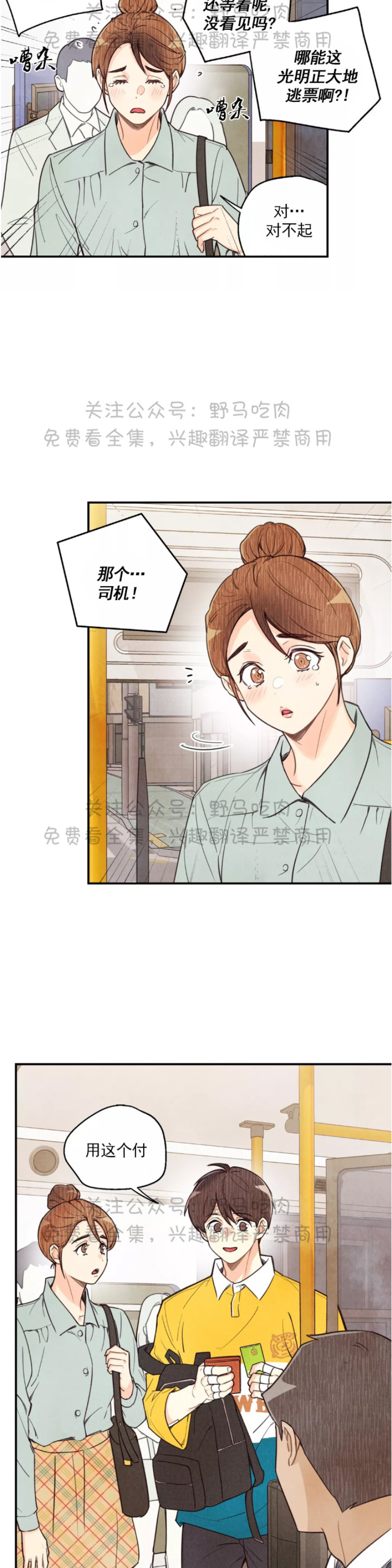 偏偏漫画,第16话1图