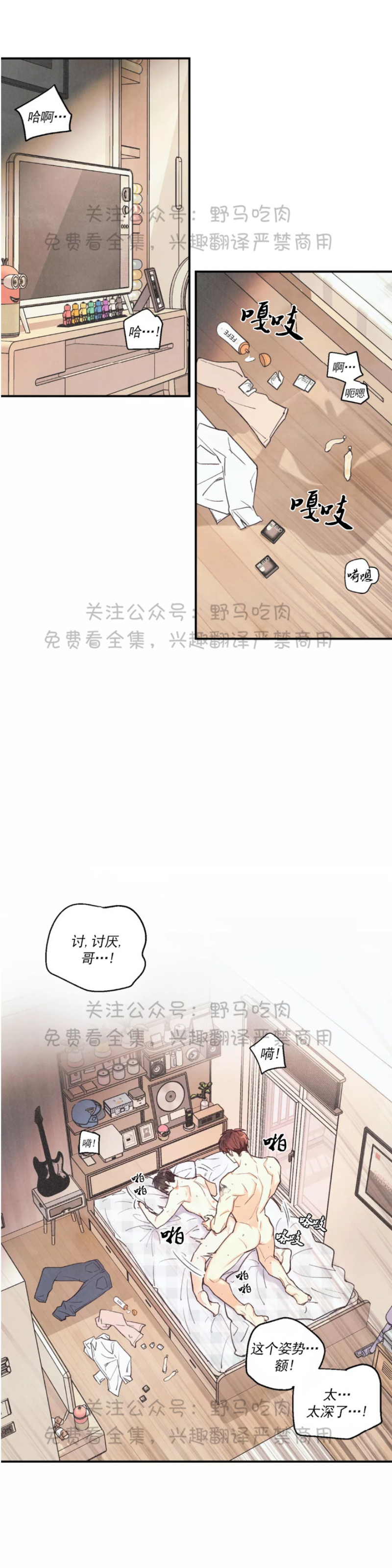 偏偏漫画,第16话1图