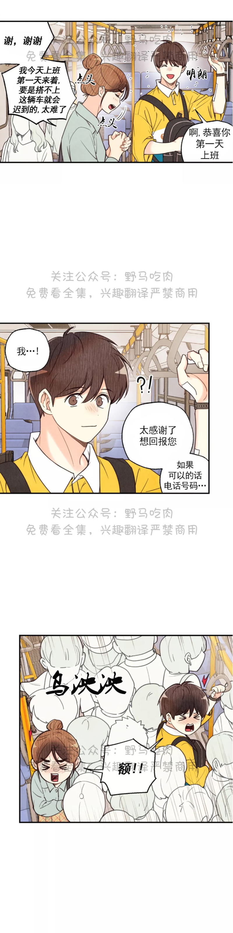 偏偏漫画,第16话3图