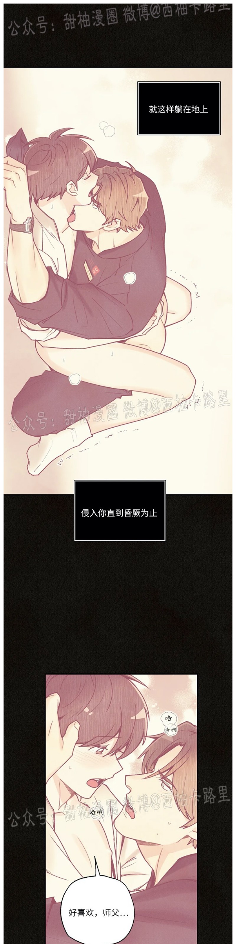 偏偏漫画,第46话5图