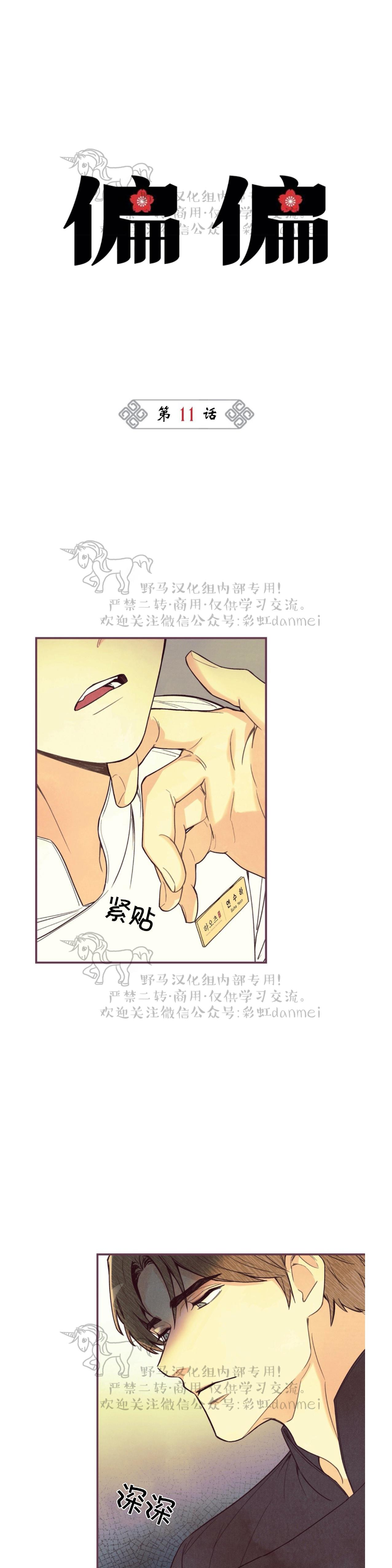 偏偏漫画,第11话1图