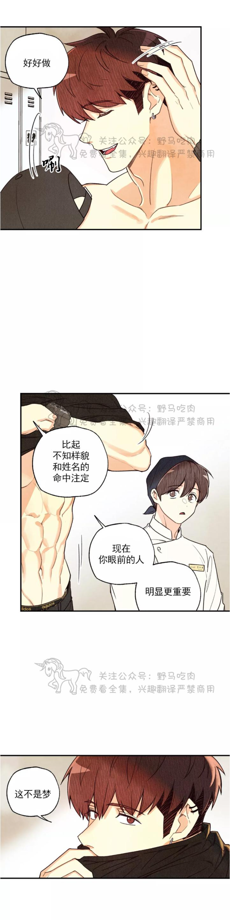 偏偏漫画,第19话1图