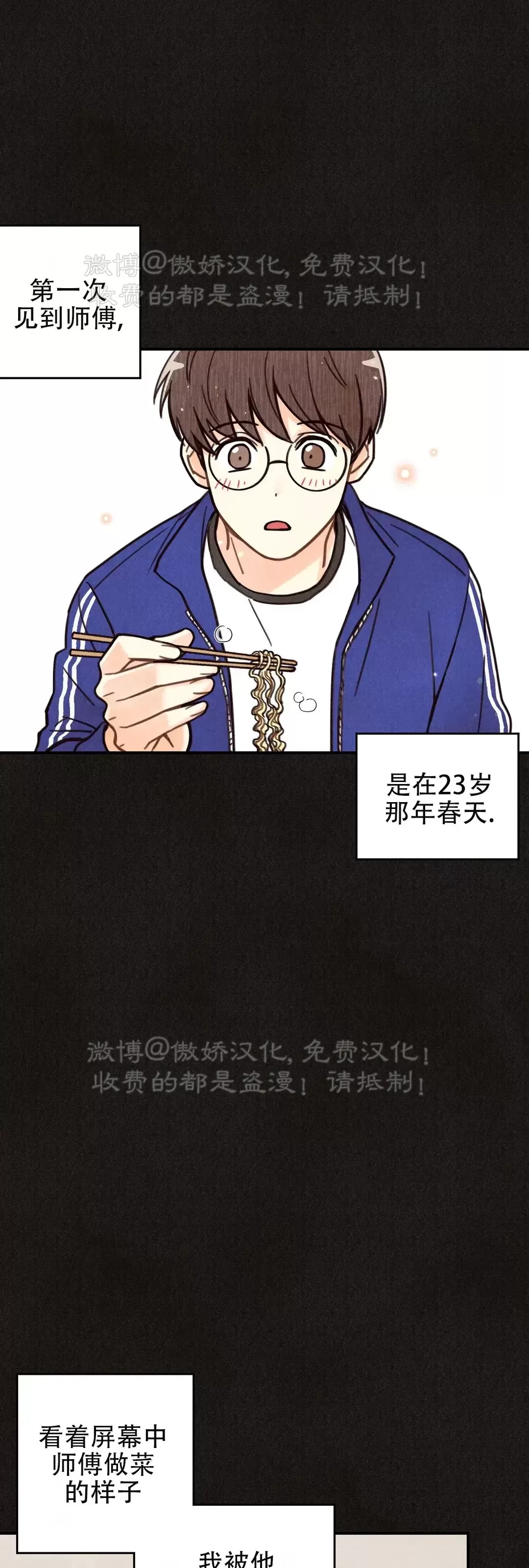 偏偏漫画,第82话 完1图