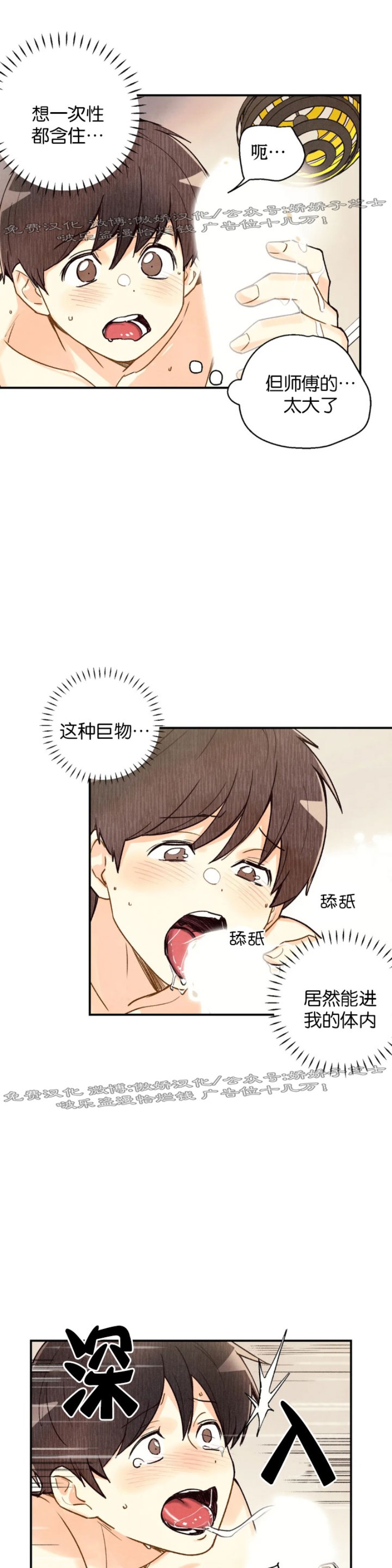 偏偏漫画,第43话3图
