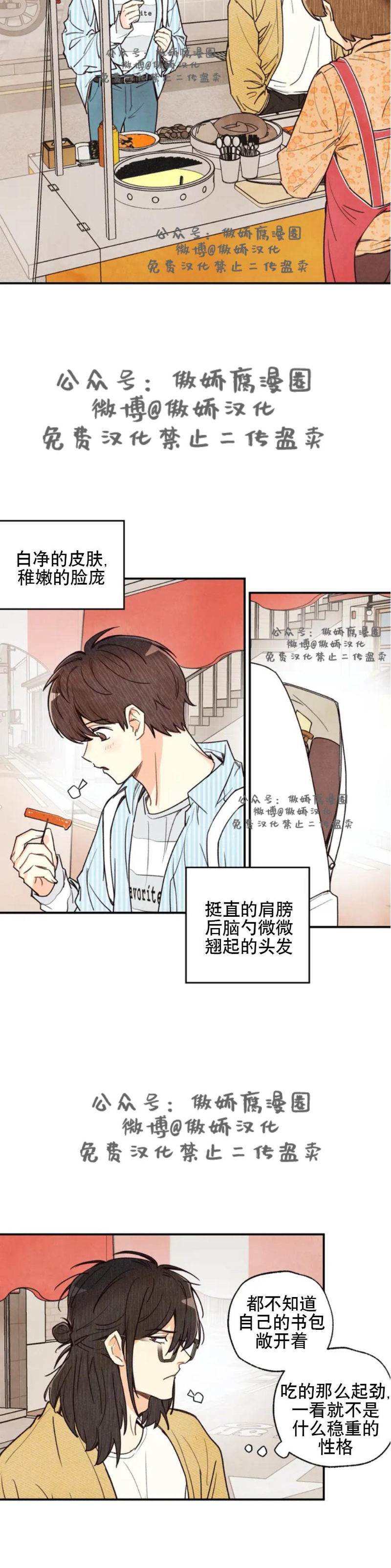 偏偏喜欢你电视剧免费观看漫画,第21话 第二季2图