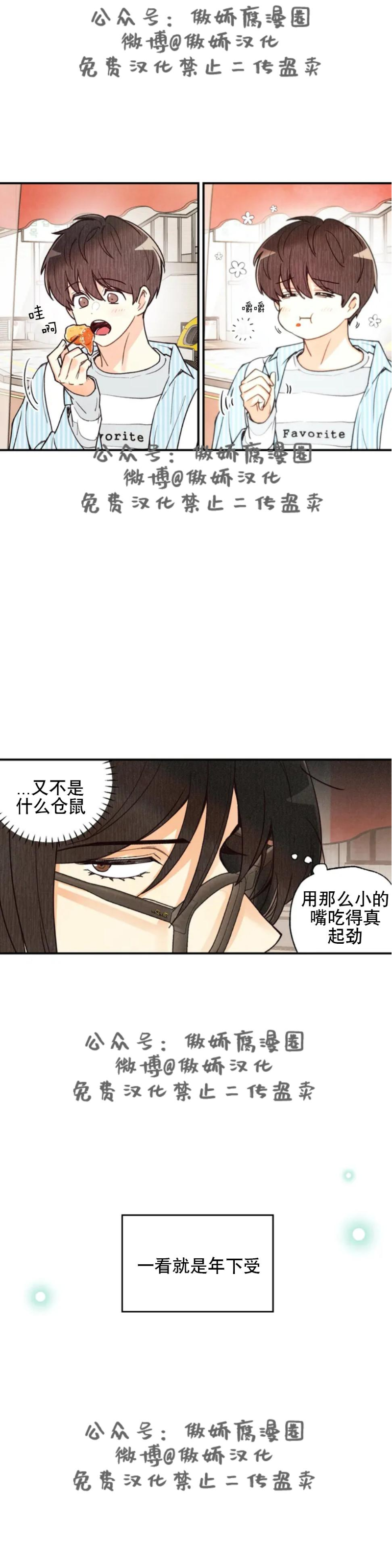 偏偏喜欢你电视剧免费观看漫画,第21话 第二季4图