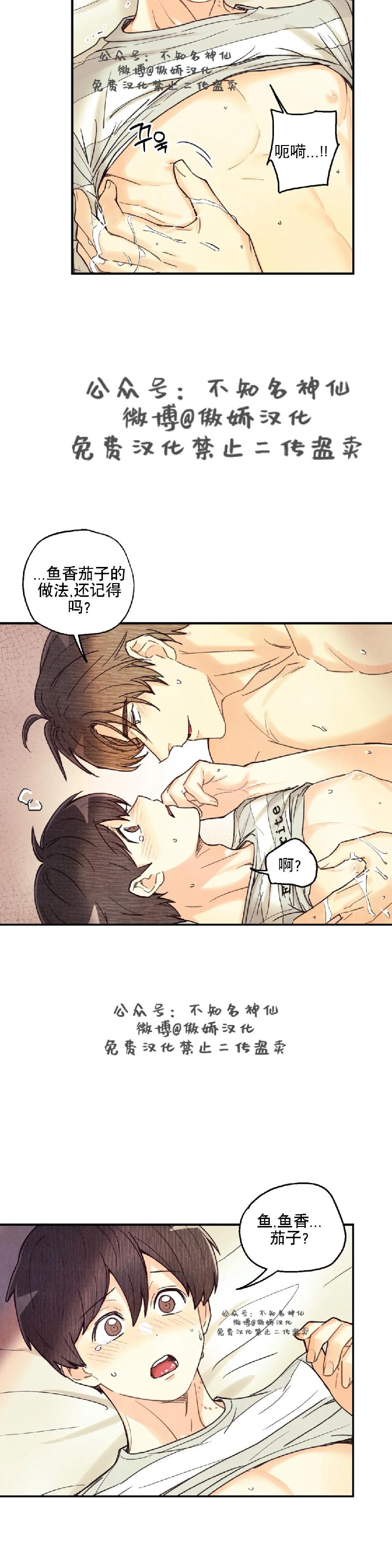 偏偏漫画,第26话3图