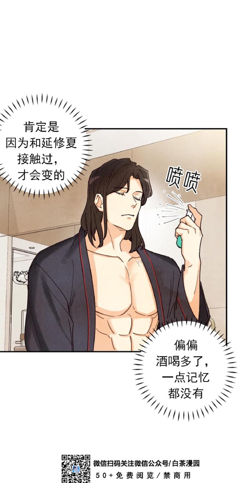 偏偏漫画,第62话5图
