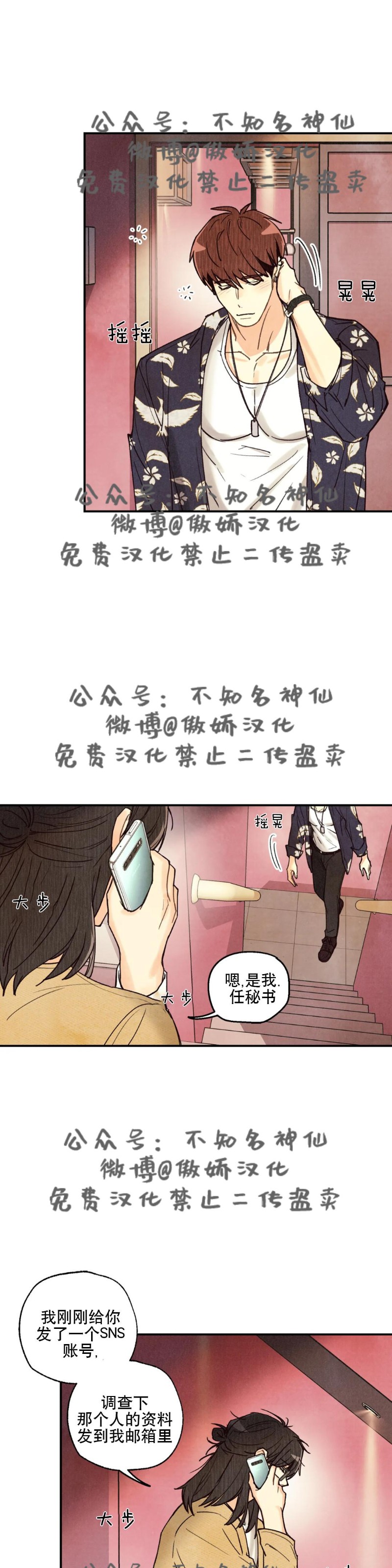 偏偏喜欢你电视剧免费观看漫画,第27话5图