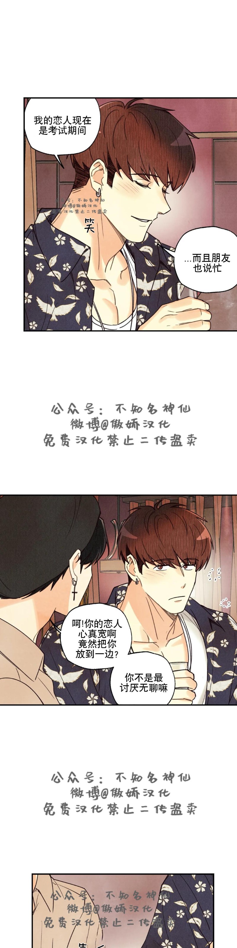 偏偏喜欢你电视剧免费观看漫画,第27话2图