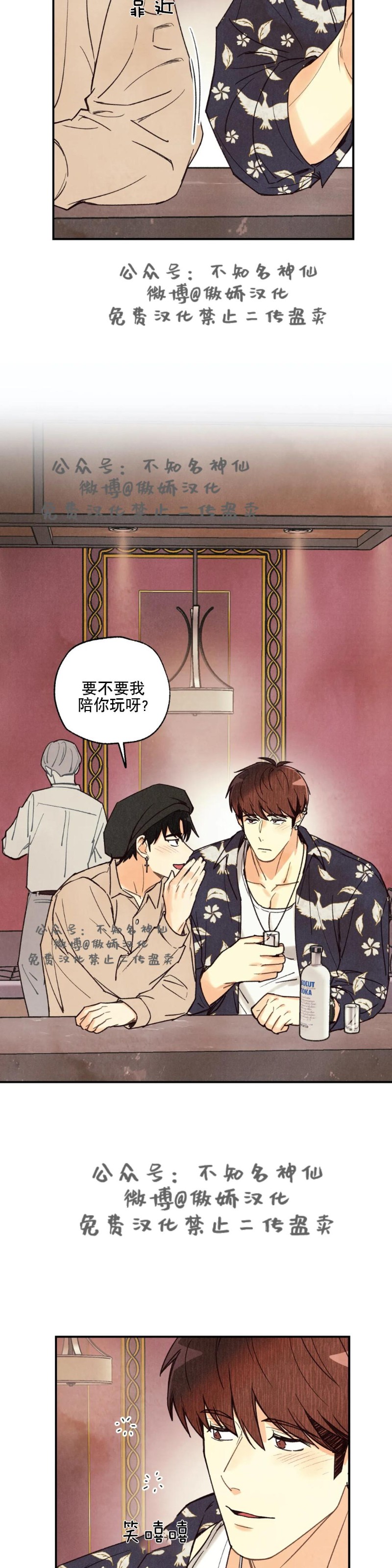 偏偏喜欢你电视剧免费观看漫画,第27话3图