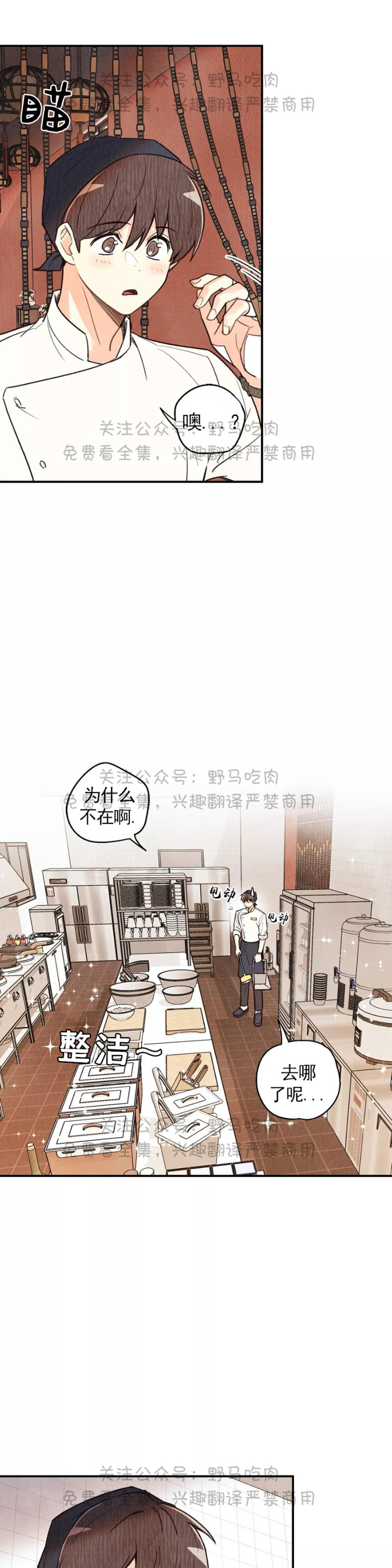 偏偏漫画,第17话1图