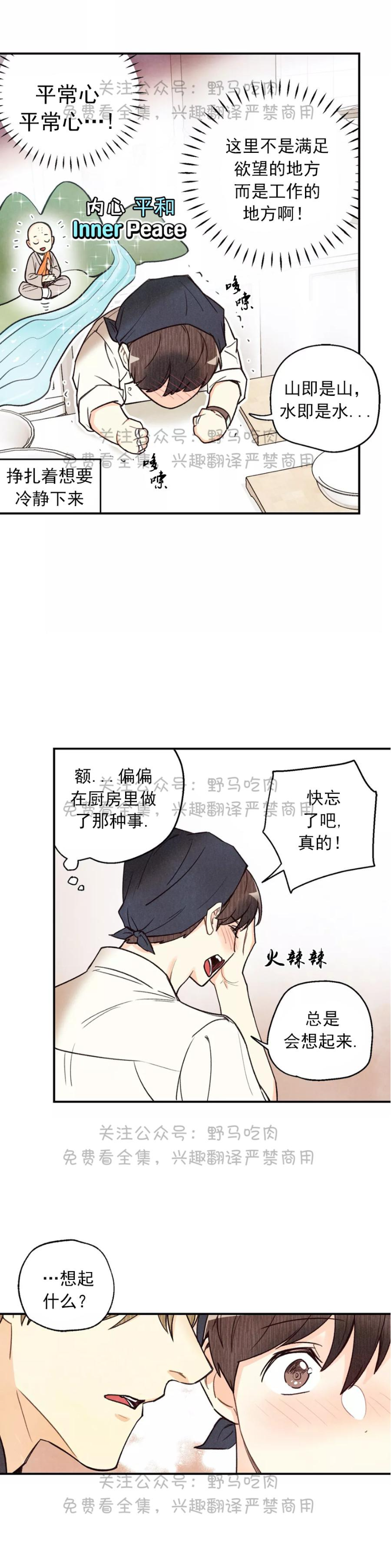 偏偏漫画,第17话5图