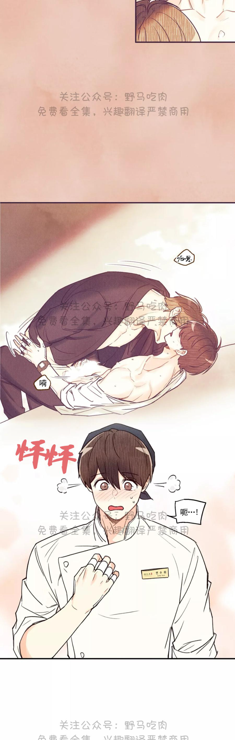 偏偏漫画,第17话4图