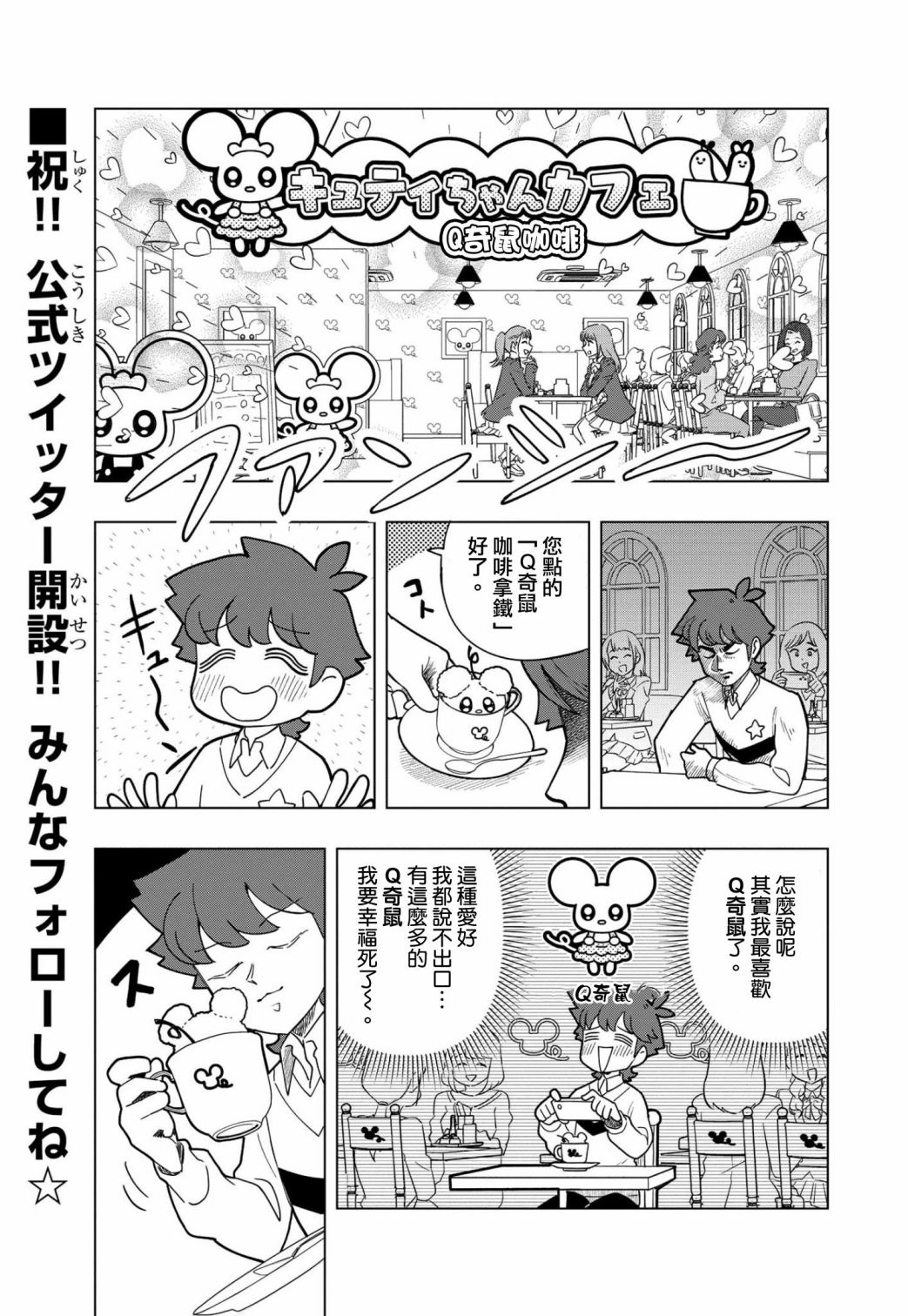 可爱史莱姆噗尼露11漫画,第3话3图