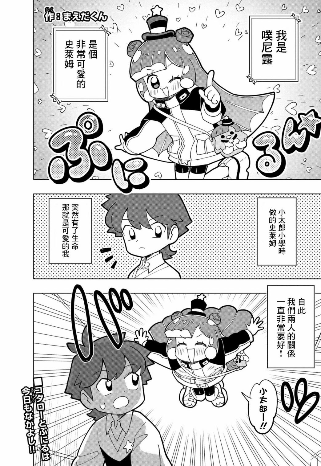 可爱史莱姆噗尼露11漫画,第3话1图