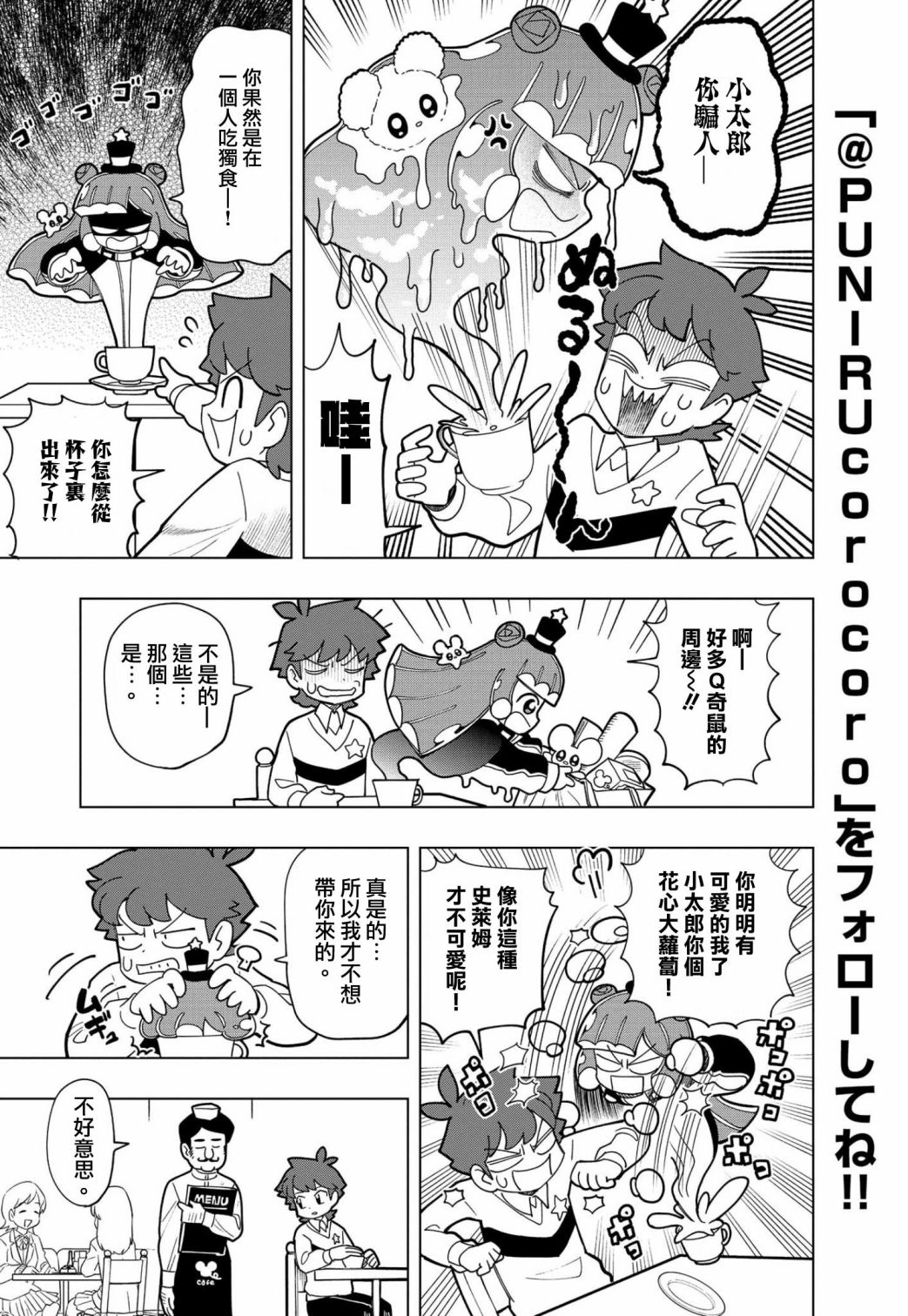 可爱史莱姆噗尼露11漫画,第3话4图