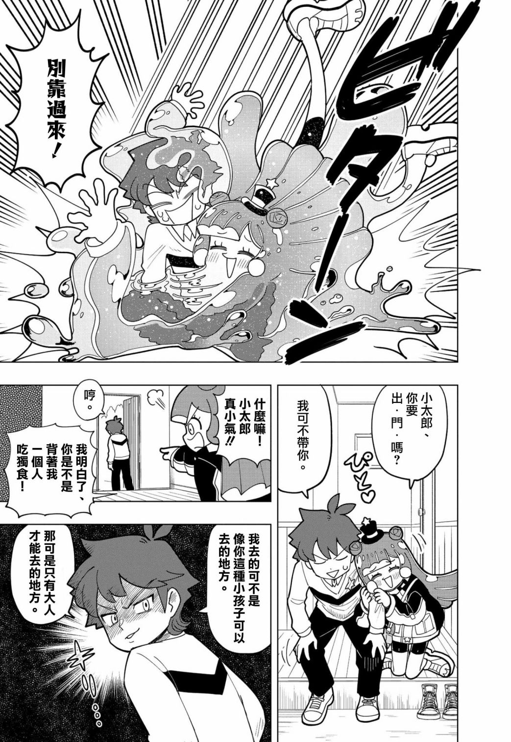 可爱史莱姆噗尼露11漫画,第3话2图