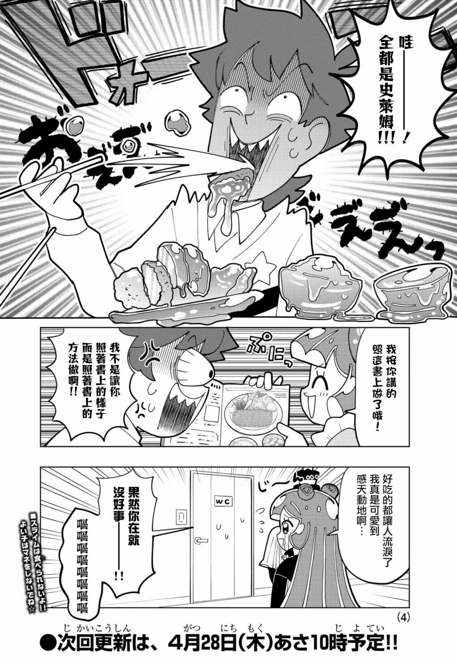 可爱史莱姆壁纸漫画,第7话4图