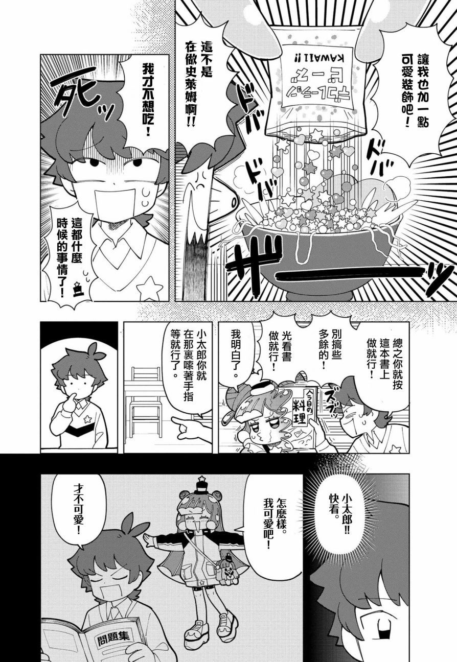 可爱史莱姆壁纸漫画,第7话2图