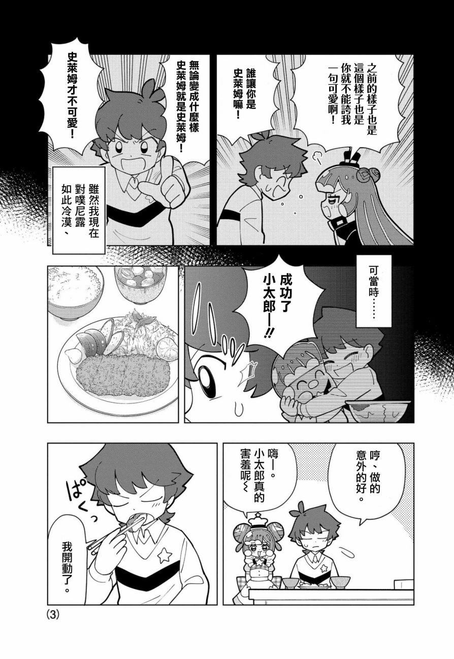 可爱史莱姆壁纸漫画,第7话3图