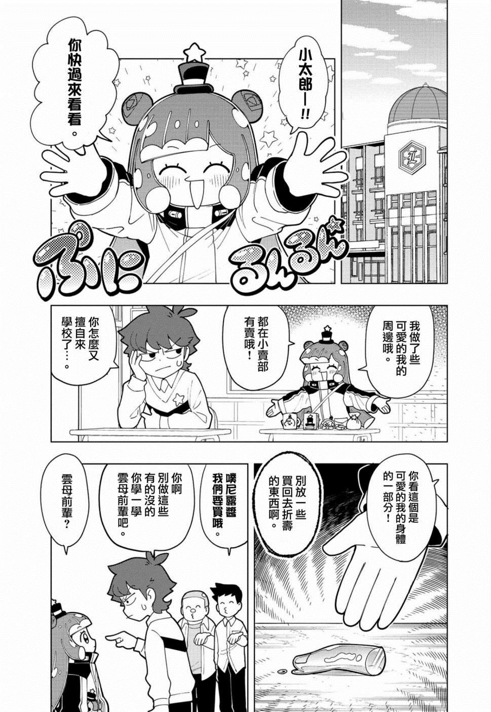 可爱史莱姆噗尼露漫画34话漫画,第5话2图