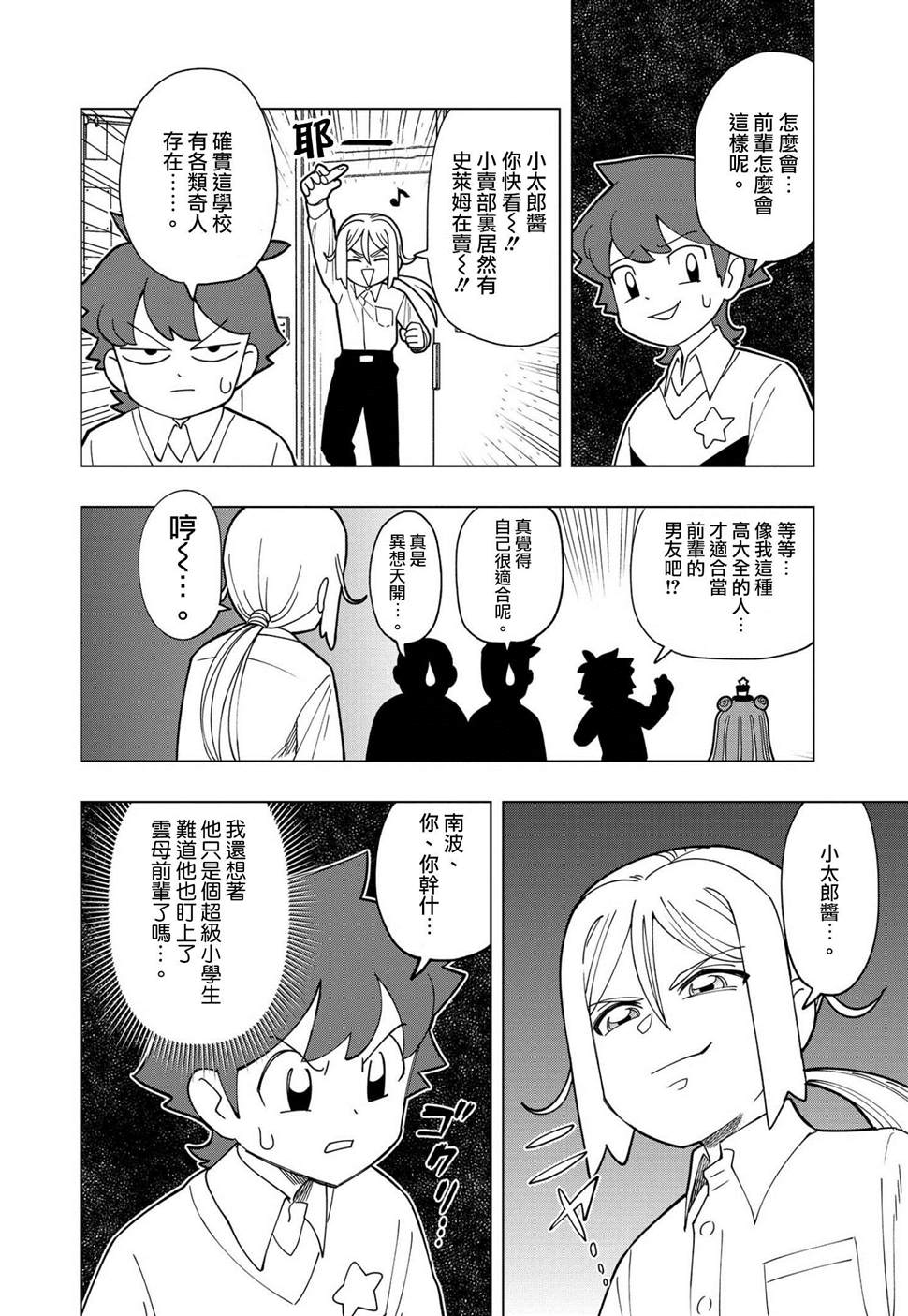 可爱史莱姆噗尼露漫画34话漫画,第5话5图