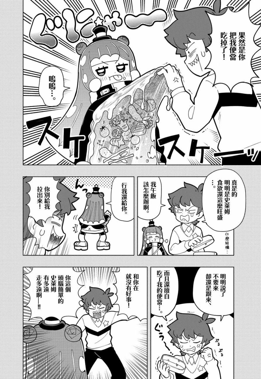 可爱史莱姆壁纸漫画,第6话4图