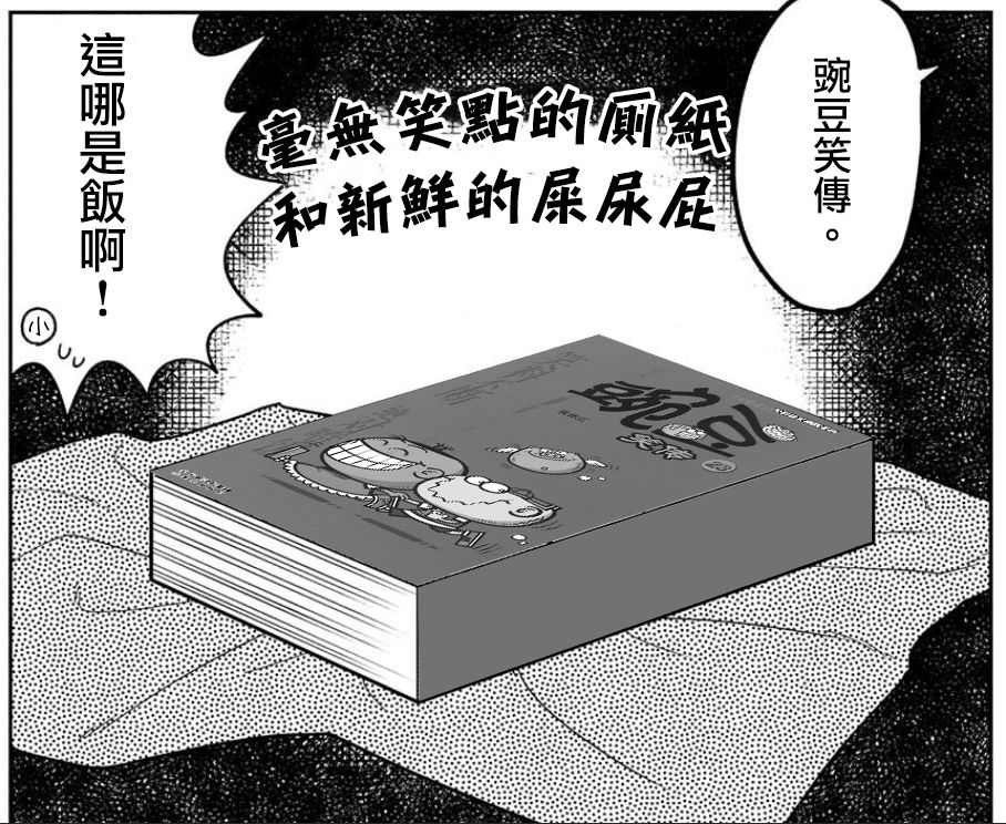可爱史莱姆壁纸漫画,第6话1图