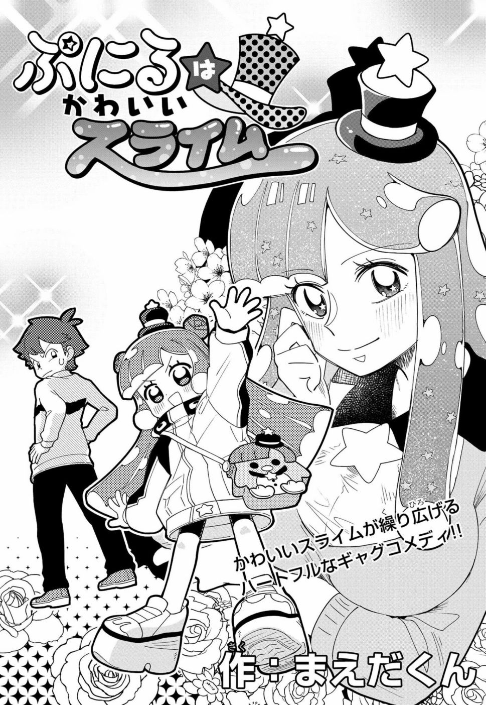 可爱史莱姆壁纸漫画,第2话1图
