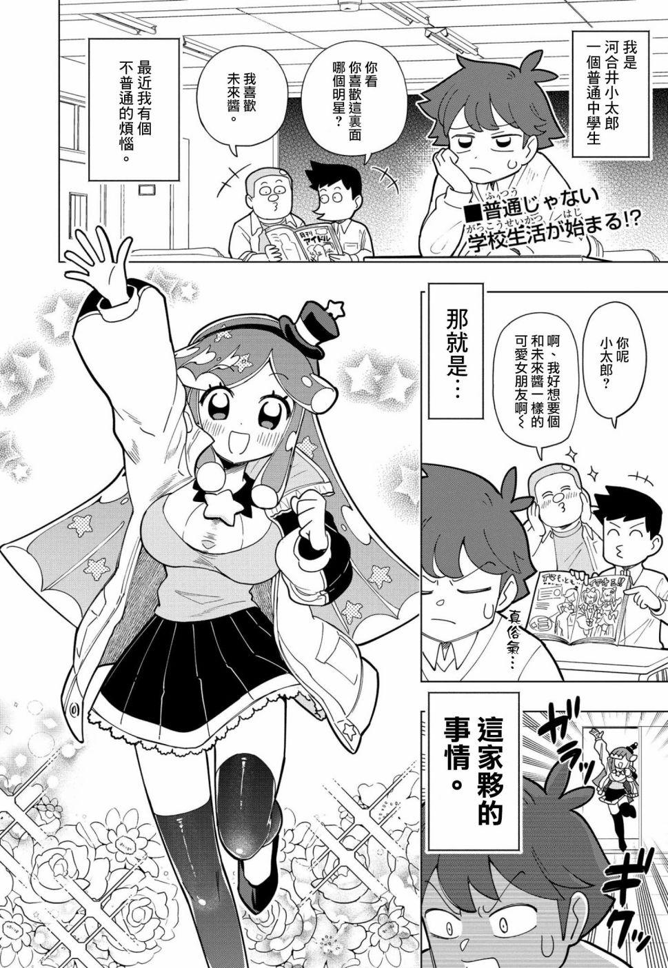 可爱史莱姆壁纸漫画,第2话2图